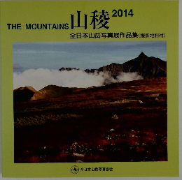 山稜　2014