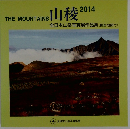 山稜　2014