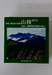 山稜　2013