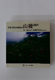 山稜2001