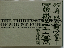 The Thirty-Six Views of Mount Fuji