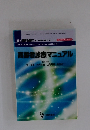 高齢者診療マニュアル