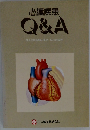 心臓疾患 Q&A