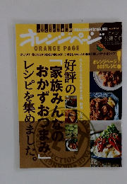 オレンジページ　2017年1/17号