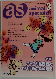animal specialist　2004年3月号