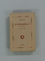 銀河英雄伝説外伝 1　