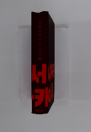 半島を出よ 下村上龍