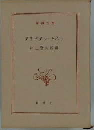 アラビアン・ナイト