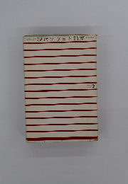 外吉訳現代ソヴェト詩集