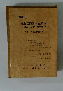 都市再開発・土地収用・ 土地区画整理の実務