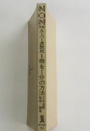 実戦スーパー速読術1冊を1分の方法