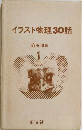 イラスト物理30話