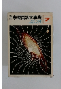 学研学習百科大事典7