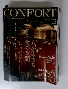 CONFORT 2004年12月 No. 81