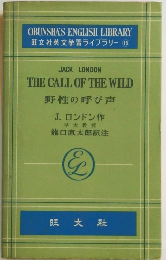 旺文社英文学習ライブラリー 19　野性の呼び声