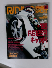 ライディングスポーツ　No.139　1994年8月号