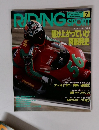 ライディングスポーツ　1994年7月号 No. 138