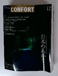 CONFORT　２００３年１２月号　No.71