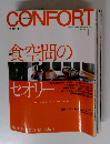 月刊 [コンフォルト]　2002年11月号 No.58