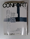 CONFORT　2002年9月号 No.56