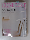 CONFORT　2008年8月号 No. 103