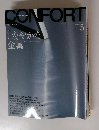月刊 コンフォルト 2003年5月号　No.64