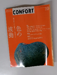 CONFORT　2003年10月号 No.69