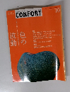 CONFORT　2003年10月号 No.69