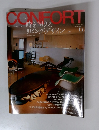 CONFORT　2003年6月号 No.65