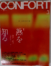CONFORT　２００３年３月号　No.62