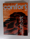 隔月刊インテリア・マガジン[コンフォルト] 2000年2月号 No.40