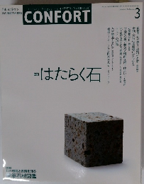CONFORT 2004年3月号 No.74