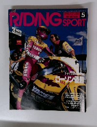ライングスポーツ　1993年5月号 No.124