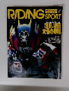 ライディングスポーツ　1993年7月号 No.126
