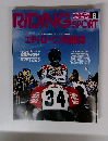 RIDING SPORT 1993年8月号 No.127