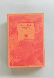 アスファルトの虎　