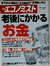 週刊エコノミスト ２０１１年７月１２日号