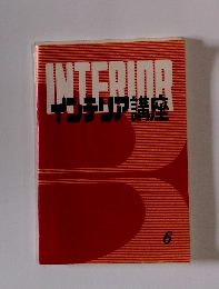 インテリア講座　6