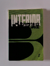 INTERINA　２