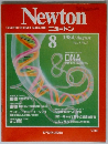 Newton　ニュートン　１９８４年８月号　Vol.4　No.8