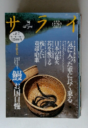 サライ 1997年8月7日号