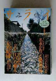 サライ　１９９７年６月５日号