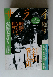 サライ　1998年5/7号