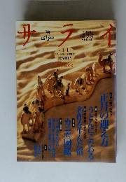 サライ　1997年1/1号