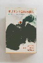 オリエント急行の殺人