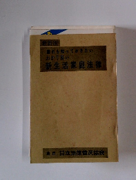 新生活家庭法律