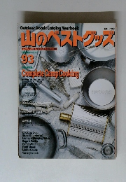 山のバストグッズ　９３