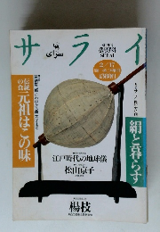 サライ　2月17日号