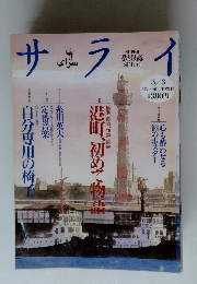 サライ　３月３日号