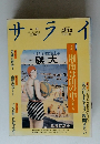サライ　6月18日号